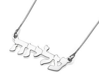 Hebrew Name Necklace
