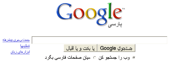 Image: Google in Persian