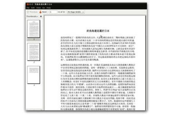 A screenshot of the malicious PDF, as displayed in Ubuntu Linux. 