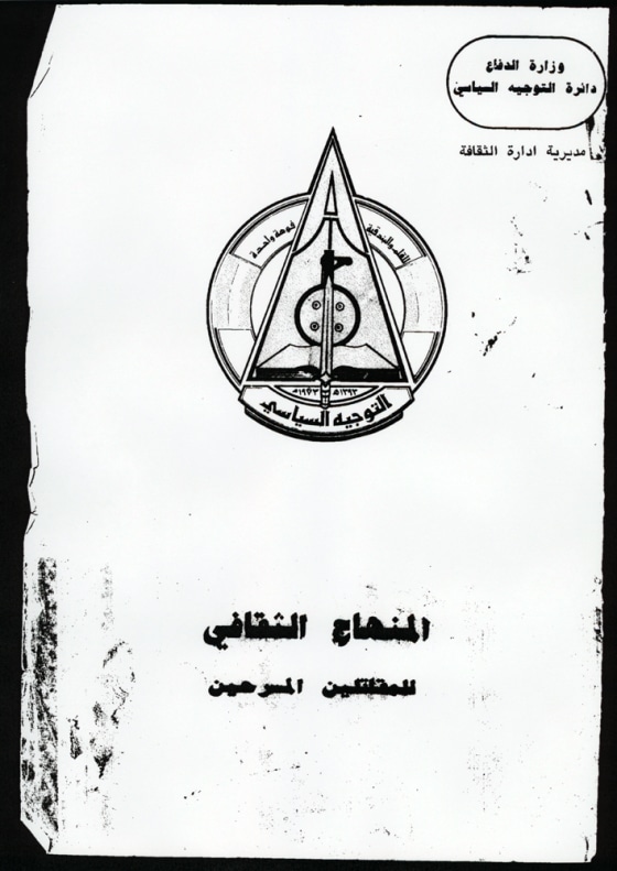 One document made available by the U.S. Army Foreign Military Studies Office translates to "Ministry of Defense" in the upper right corner. The title translates to "The Cultural Syllabus."