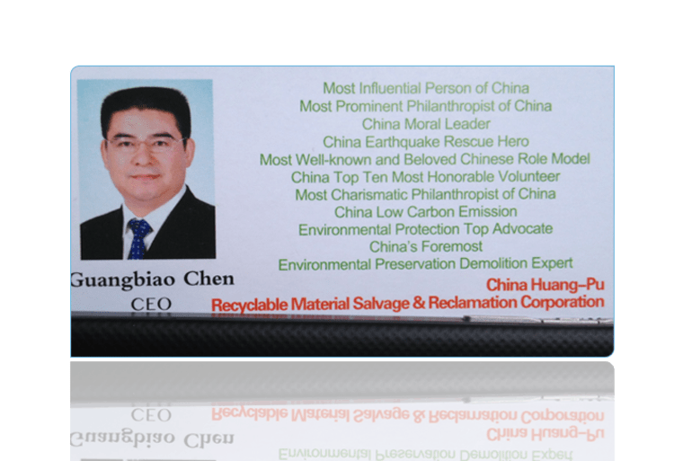 Chinese tycoon Chen Guangbiao's business card.
