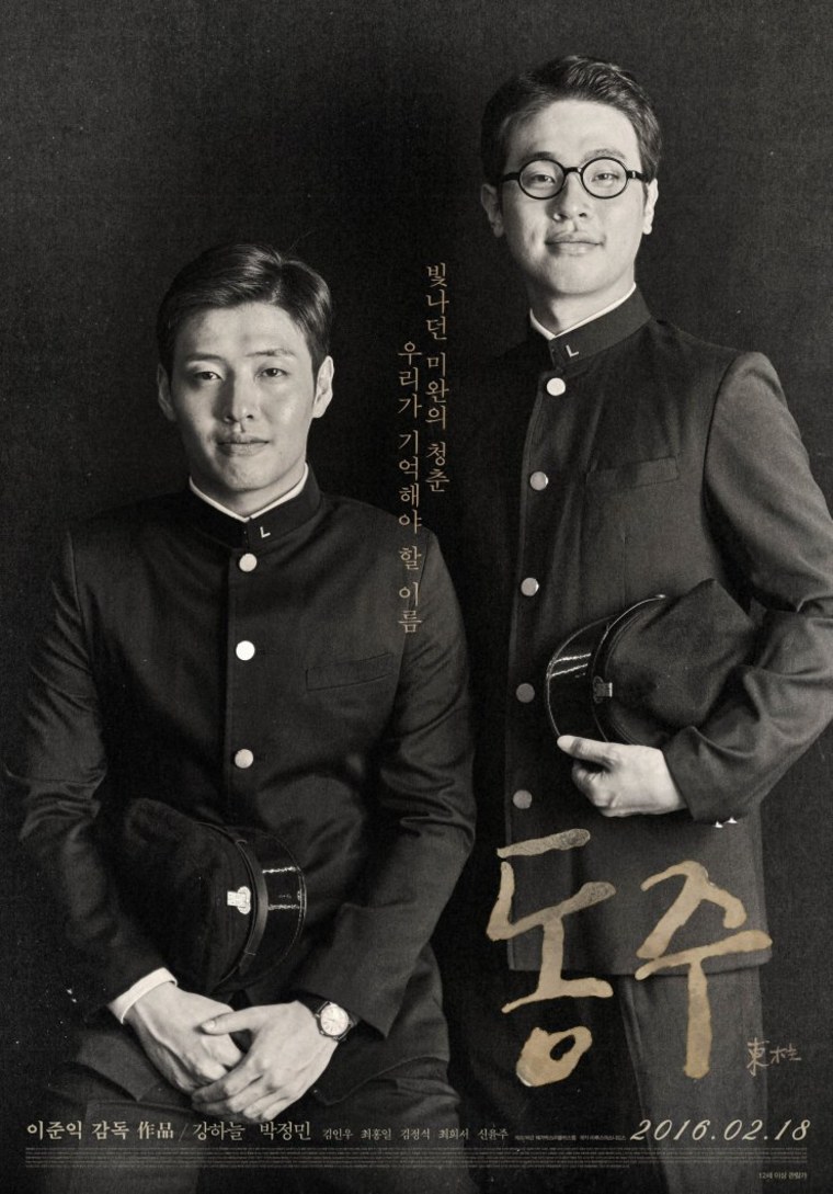 The poster for "Dongju, The Portrait of A Poet"