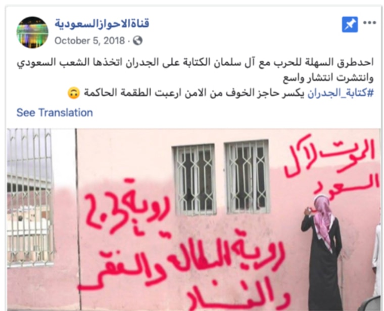 A Facebook page purports to show anti-government graffiti in Saudi Arabia.