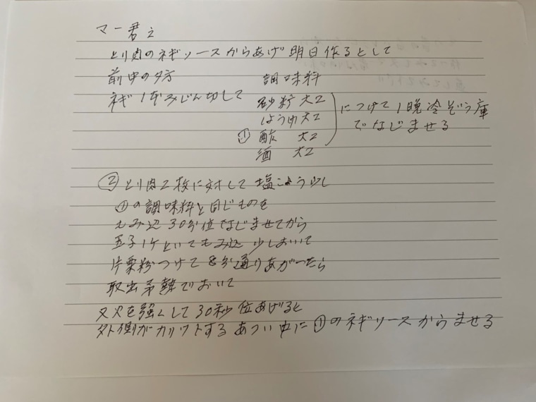 Urushido's grandmother's handwritten recipe for her "Fujimi Chicken," which is on the menu at Katana Kitten.