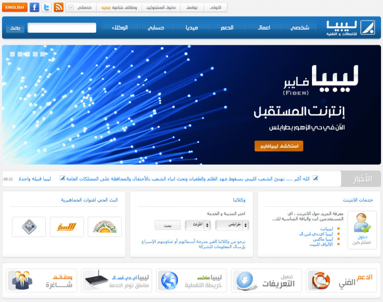 Screenshot from ltt.ly, the Arabic-language homepage of Libya Telecommunications & Technology. According to Renesys, the statement in the crawl beneath the fiber image reads