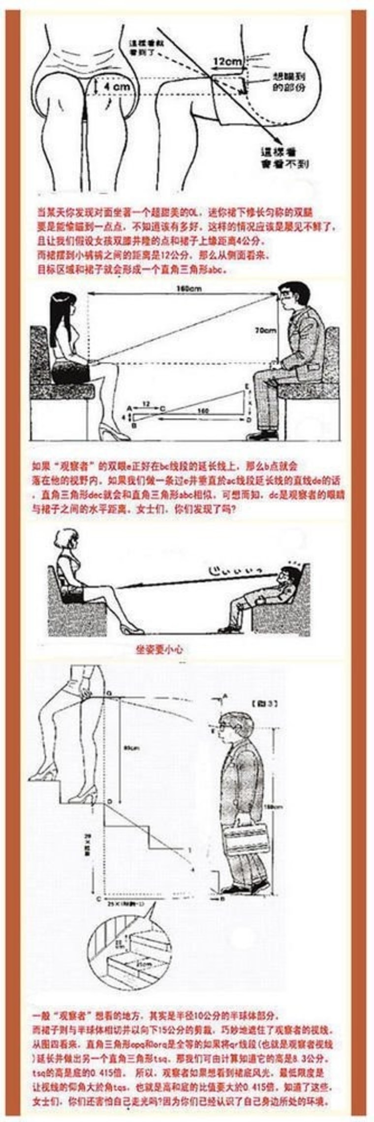 The Zhejiang province police department's diagram meant to give women guidance on how men's lurking eyes can lead to sexual harrassment.