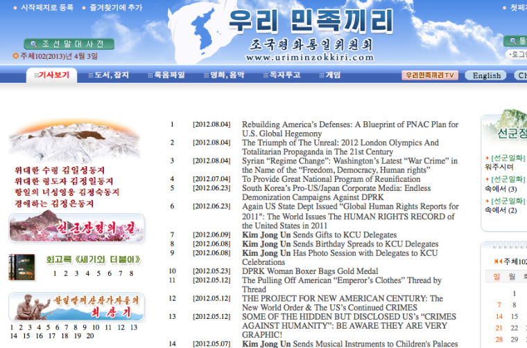 The English-language version of Uriminzokkiri.com, a North Korean propaganda site.