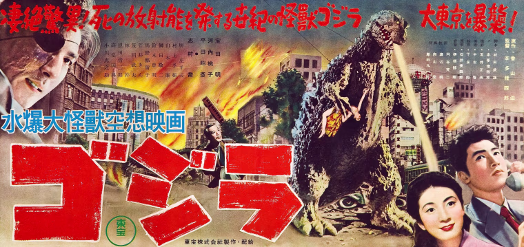 Image: Godzilla