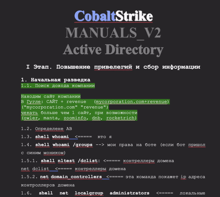 A screenshot from the leaked files detailing the first steps to launch a ransomware attack.