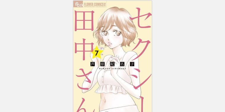 Cover from the Sexy Tanaka-san manga series.