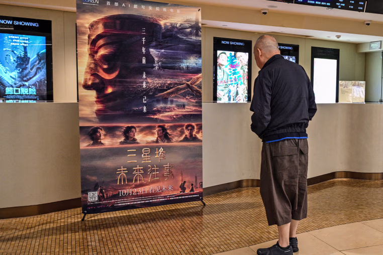 A poster for the AI-generated movie "Sanxingdui: Future Memories" 