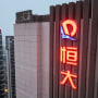 Embattled property giant China Evergrande Group said on August 12 it will delist from Hong Kong Stock Exchange as a heavier-than-expected debt burden weighed on its liquidation process. 