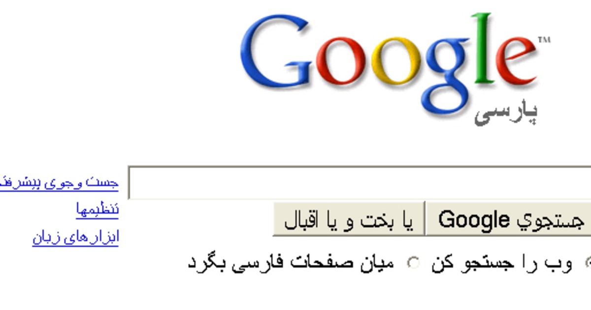 Русский арабский гугл. Гугл персидский язык. Гоогле ком. Гугл 2009 года. Гугл 2004 года.